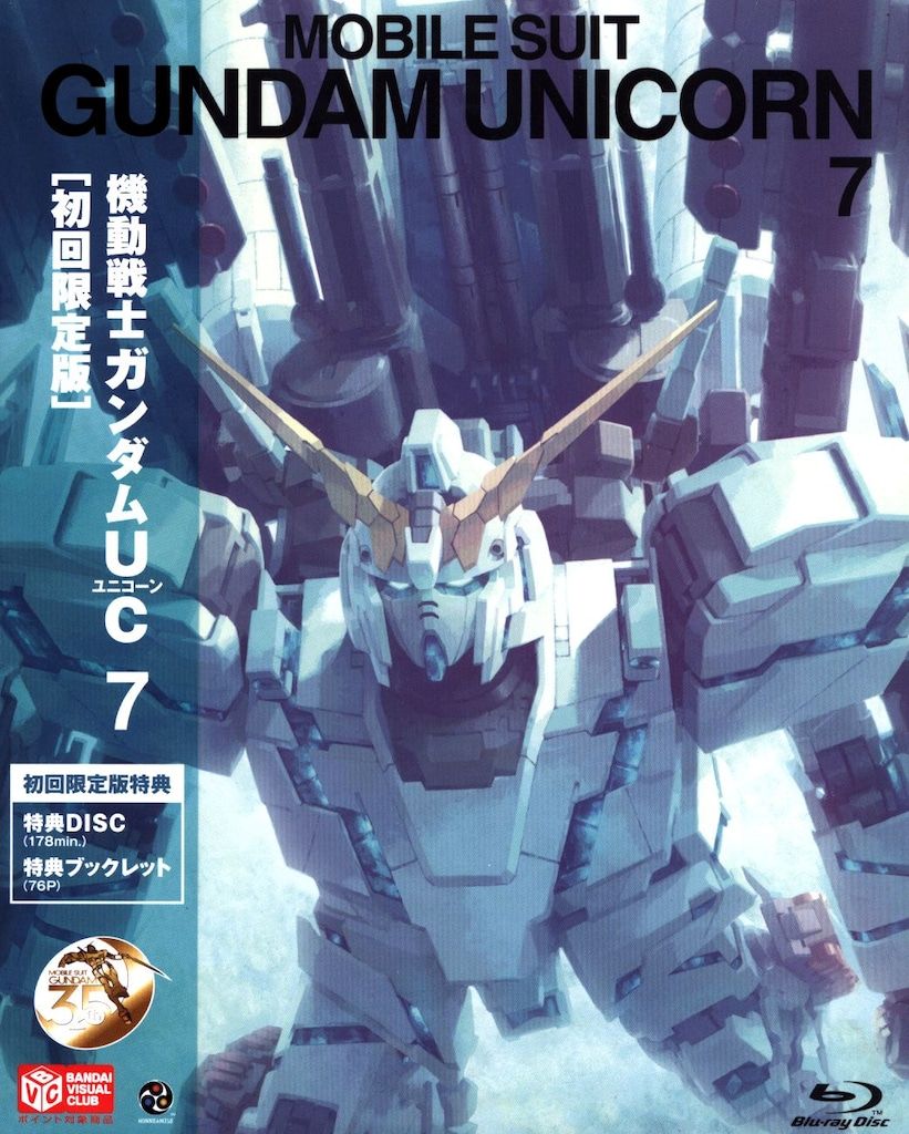 アニメBlu-ray 劇場限定版)機動戦士ガンダムUC 7 - メルカリ