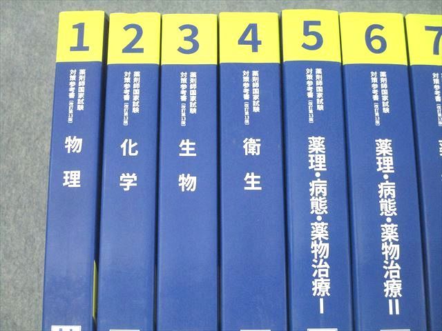 薬学ゼミナール 第109回 薬剤師国試参考書 青本/青問 1〜9 物理/衛生/法規・制度・倫理等 改訂第13版 2023 18冊★ ☆ 000s3D 薬学ゼミナール 第109回 薬剤師国家試験対策参考書[改訂第13版