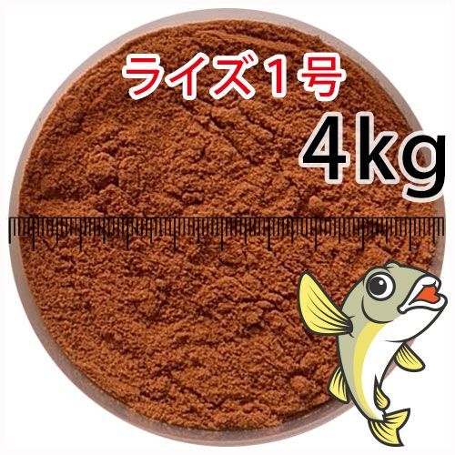 日清丸紅飼料ライズ1号 粒径0.25mm 4kg小分け品 宅配便 全国発送一律 金魚小屋-希-福岡 3日