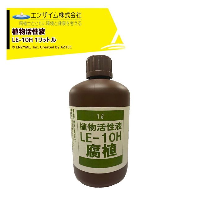 エンザイム 植物活性液 1L 腐植資材 フルボ酸 ミネラル強化 LE-10H