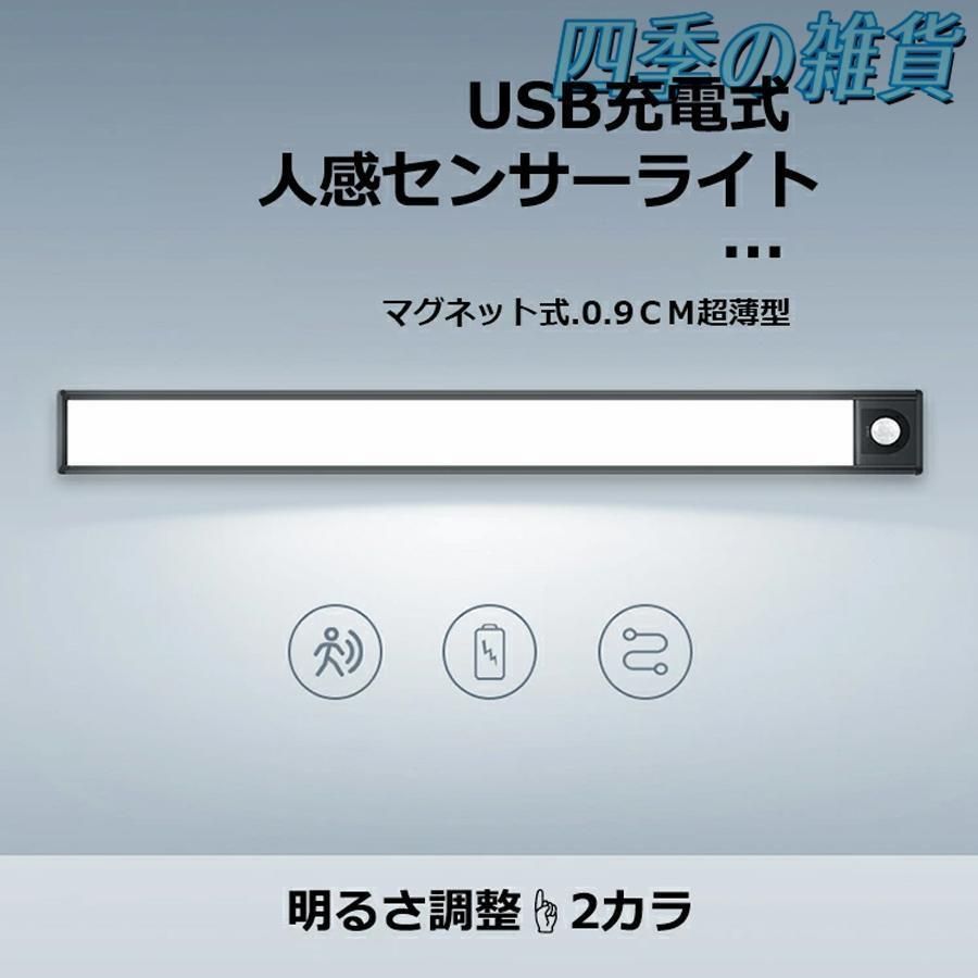 バーライト led 照明 人感センサー 充電式 usb充電 LEDライト コンパクト 軽量 緊急 ライト 高輝度ライト USBライトLED蛍光灯 卓上LEDライ TALLINNNEXPO_COM