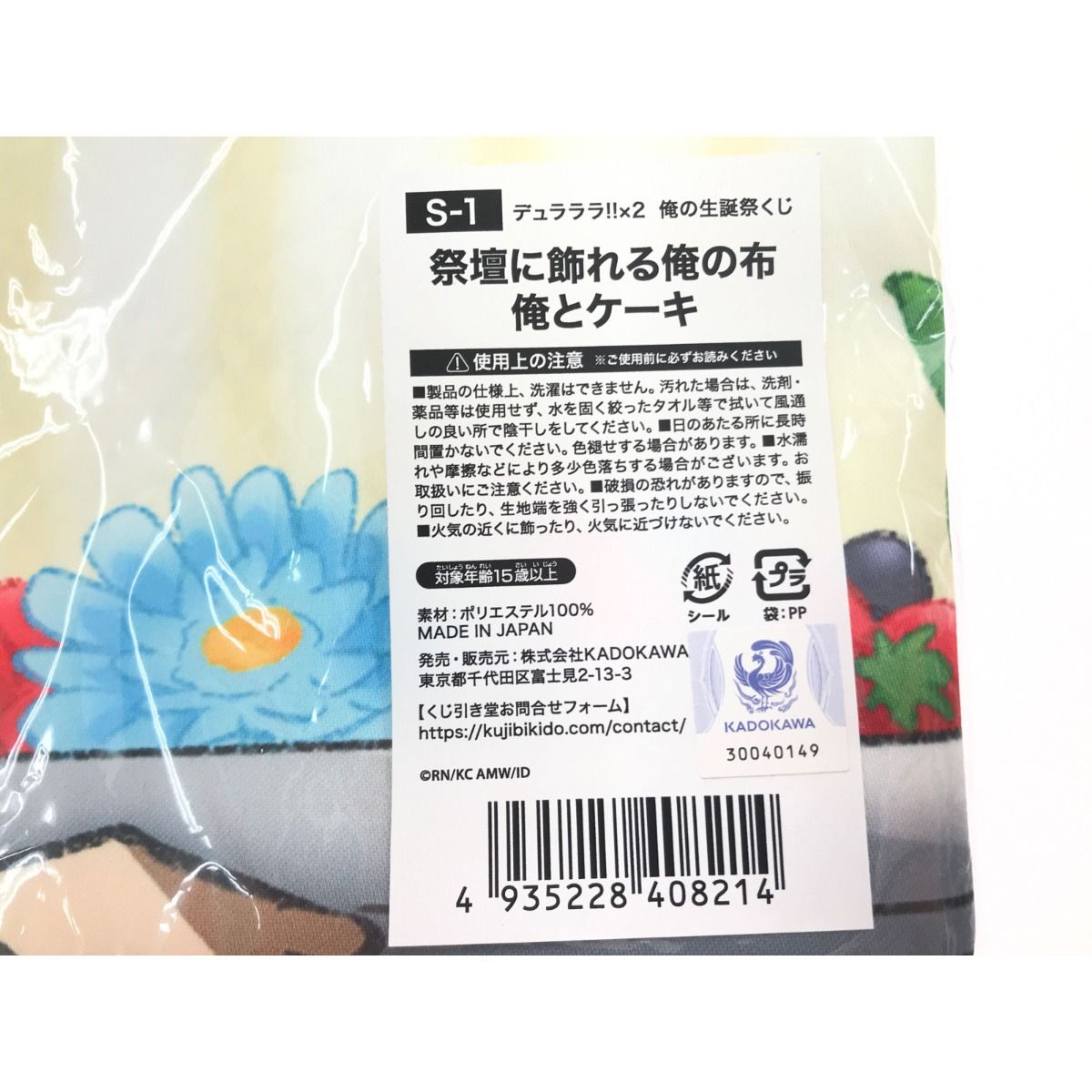 ▽▽ 折原臨也 布ポスター 俺とケーキ「くじ引き堂 デュラララ