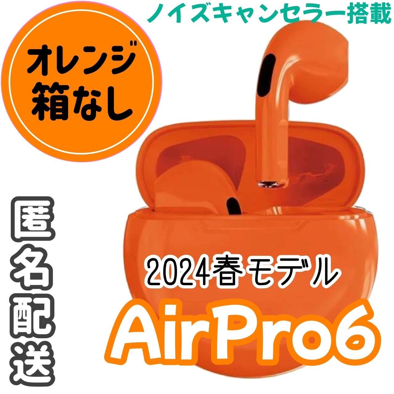 人気のイヤホン！最新モデル入荷☆最強コスパ☆AirPro6 Bluetooth