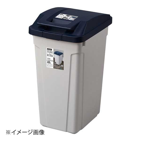 【新品】アスベル ハンドル付分別ペール 45L ブルー