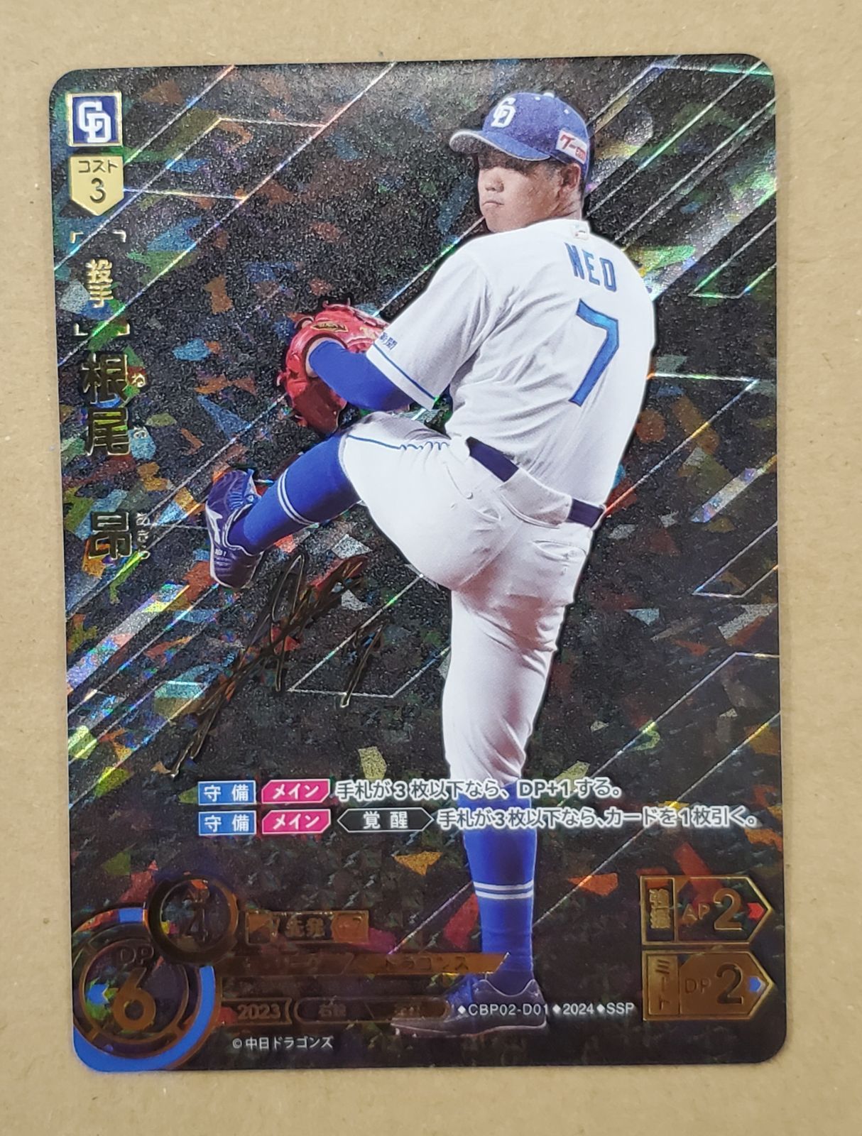 プロ野球カード 根尾昂 ドリームオーダー ssp サイン入り - メルカリ