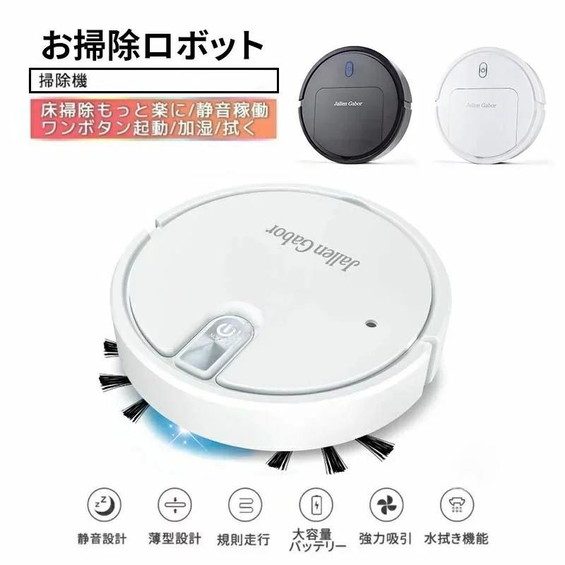 ロボット掃除機 水拭き 両用 小型 2000pa 強力吸引 安い シンプル操作 落下防止 静音 清潔 お手入れカンタン 省エネ WiFi遠隔操作 プレゼン