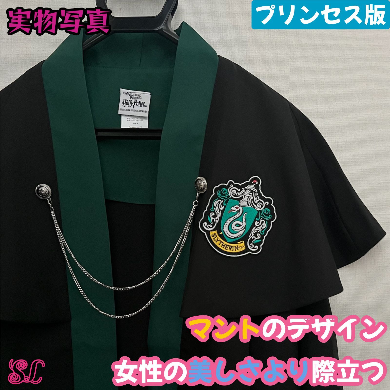 ハリーポッター 女性向け高品質ローブ ユニバーサル スタジオ