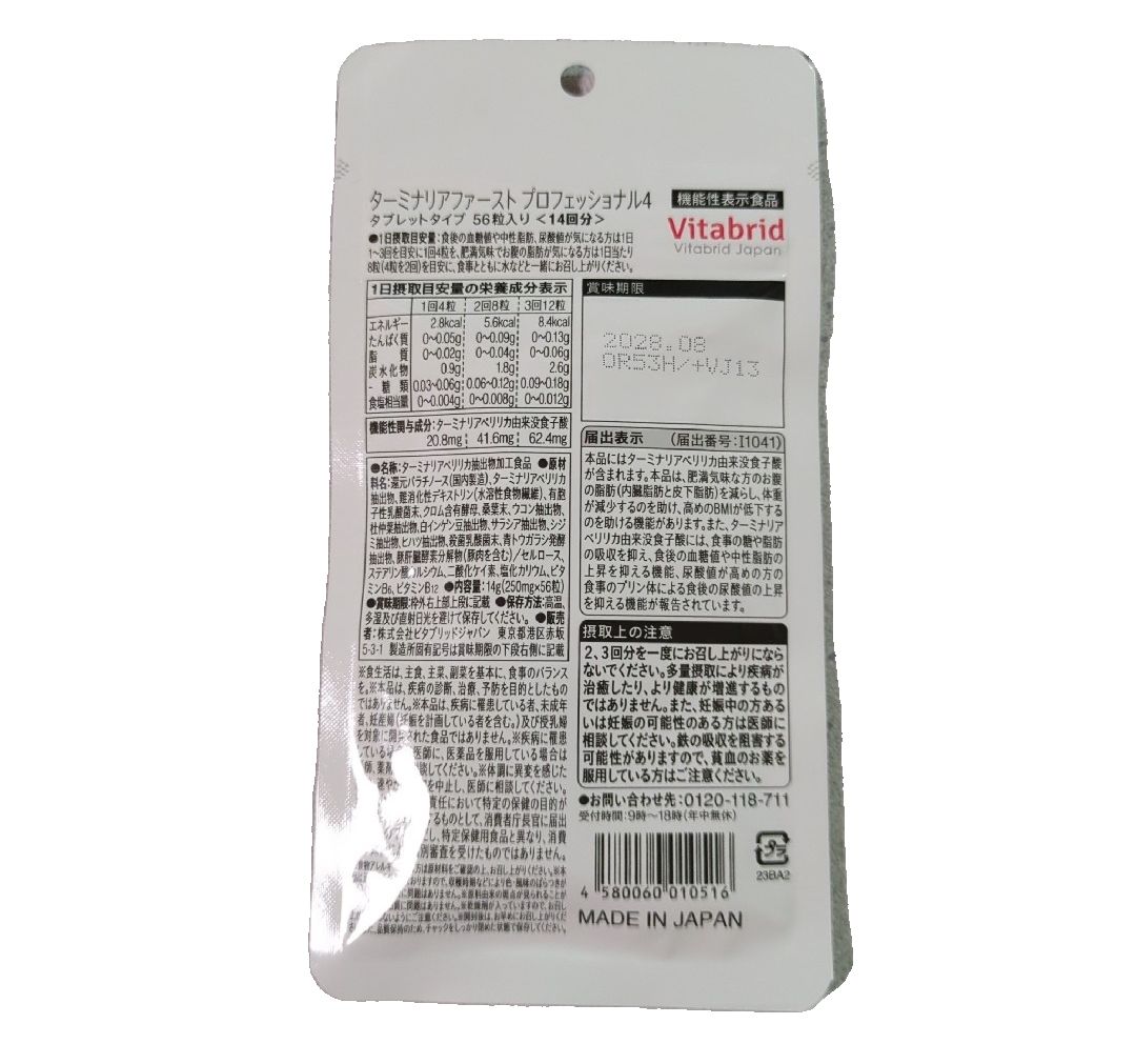 プロフェッショナル4 56粒入り