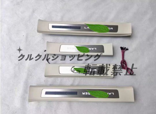 トヨタ ランドクルーザー300系 LC300 2025-2025 LED スカッフプレート サイドガーニッシュ プロテクター ステップカバー 内装 4Pベージュ