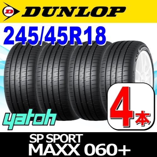 245/45R18 新品サマータイヤ 4本セット DUNLOP SP SPORT MAXX 060+ 245/45R18 100Y XL ダンロップ  エスピースポーツマックス 夏タイヤ ノーマルタイヤ 矢東タイヤ - メルカリ