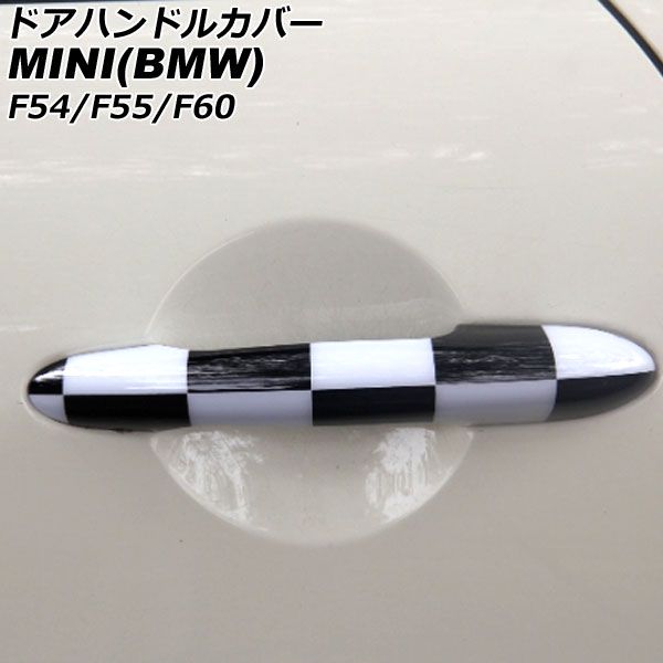 ドアハンドルカバー ミニ(BMW) F54/F55/F60 2014年～ カラー4 ABS製 ランプホール×4 キーレス穴×2 入数：1セット(4個) AP-XT2219-COL4