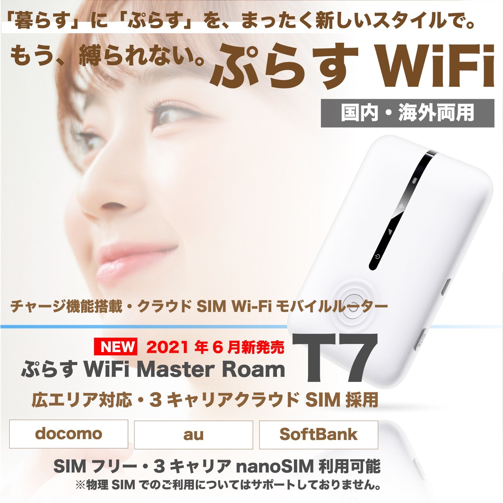 ぷらすWiFi【公式】T7 5GB¥380で使えるクラウドSIMモバイルルーター - メルカリShops