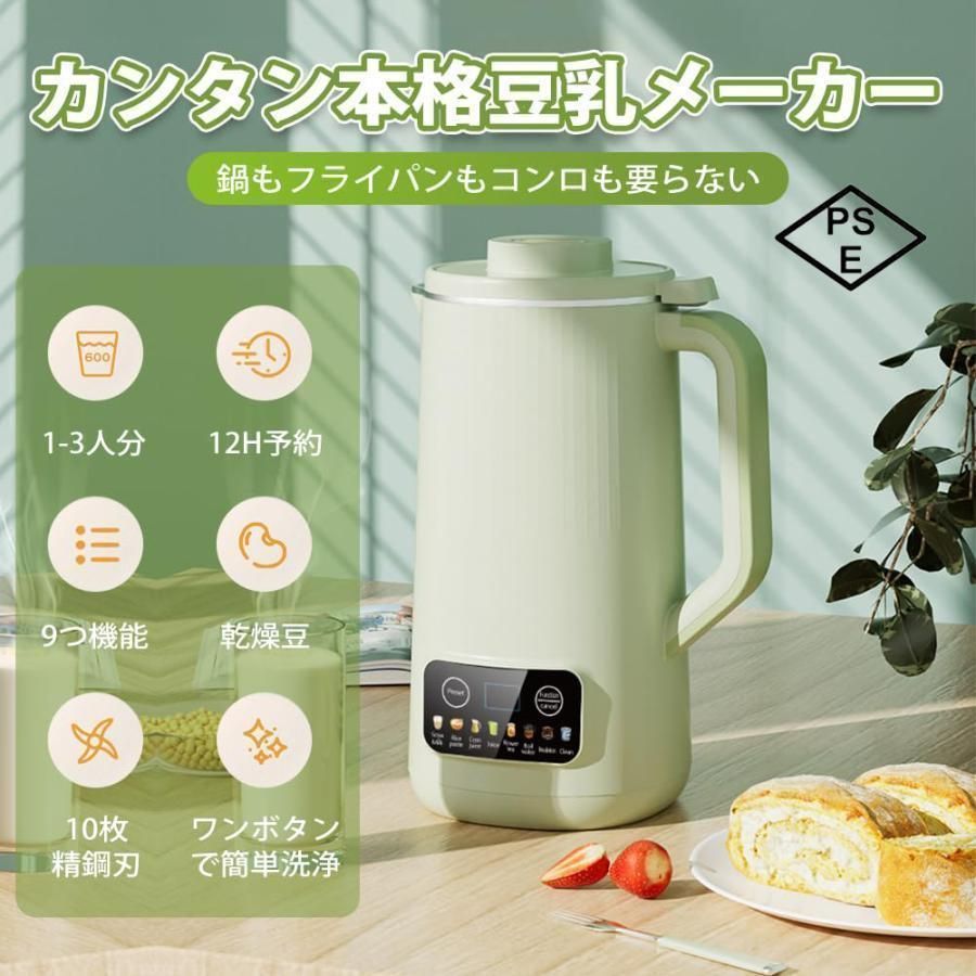 豆乳メーカー 600ml スープメーカー おかゆメーカー ジャムメーカー ジューサーカップ クックポット ミキサー 小型 家庭用 12時間予約?ビ