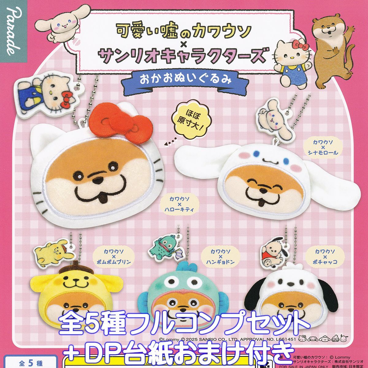 ゆきお ゲーセンのおともだち マスコット 5種セット namco ② 5種