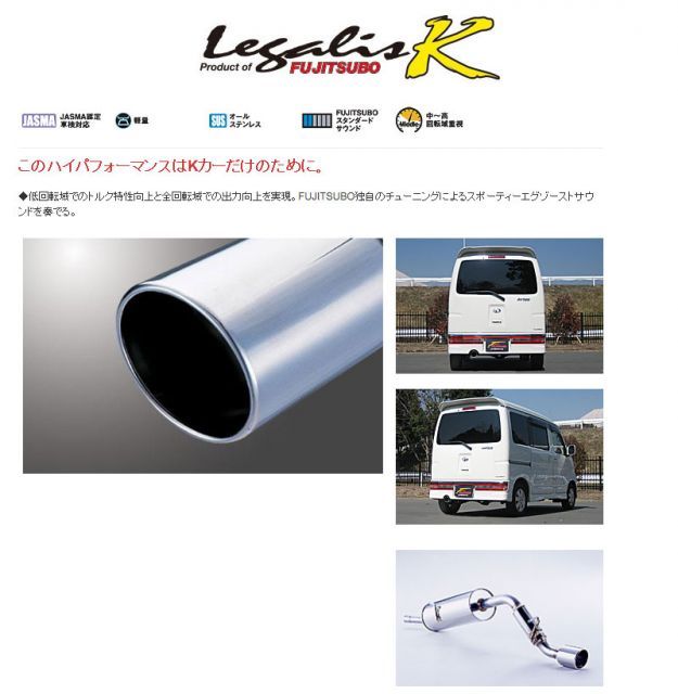 フジツボ]S320G アトレーワゴン(2WD)用マフラー(レガリスK