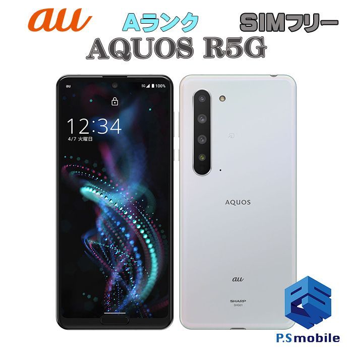 中古】SHG01 AQUOS R5G【超美品 利用制限○】SIMロック解除済み SIMフリー オーロラホワイト au エーユー アクオス シャープ  363581Aスマートホン スマートフォン スマホ 携帯電話 白ロム 本体 格安 - メルカリ