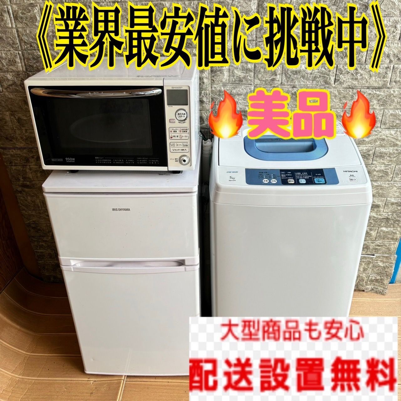 洗濯機 冷蔵庫 電子レンジ セット 東京 神奈川 千葉 埼玉 美品 新生活スタートセット 超お得 大人気 格安 - メルカリ