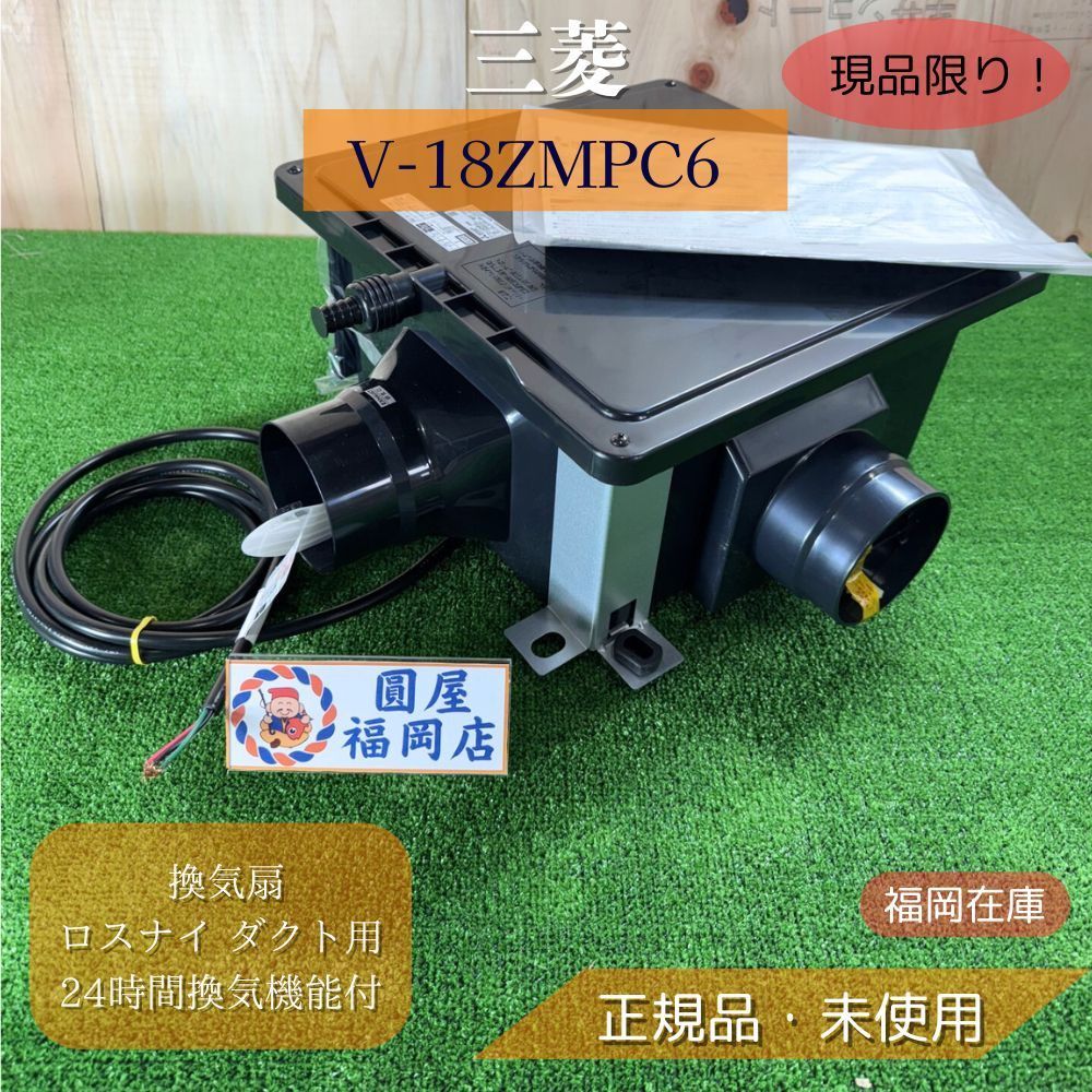 三菱〉換気扇 V-18ZMPC6 ダクト用 24時間換気機能付 ロスナイ 三菱〉換気扇 V-18ZMPC6 ダクト用 24時間換気機能付 ロスナイ