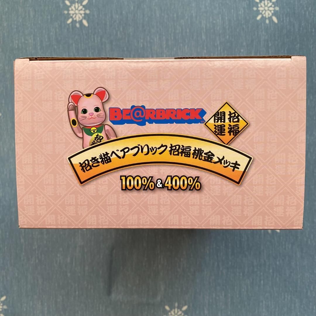 新品】招き猫 招福 桃金メッキ 100％ & 400％ BE@RBRICK 金運