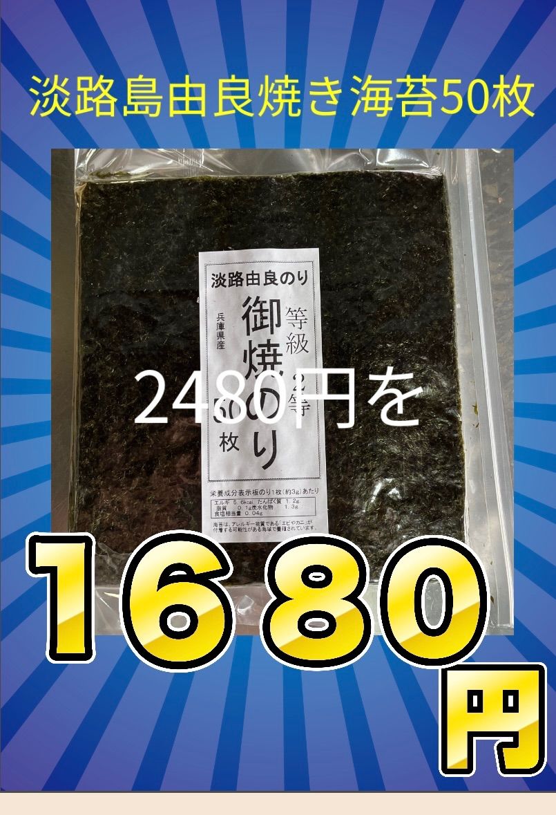 淡路由良焼き海苔50枚 レシピ本進呈 - メルカリ