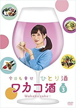 非常に良い」ワカコ酒 Season3 DVD-BOX 【公式通販】