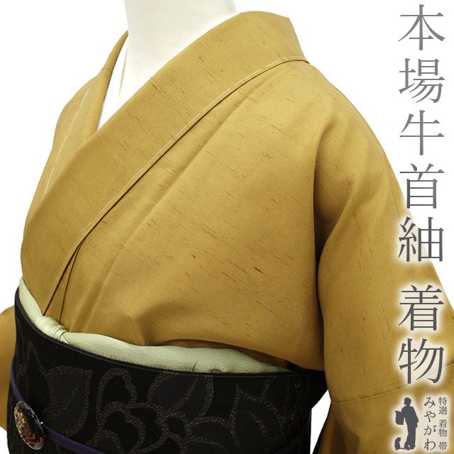 新古品】 本場牛首紬 着物 未使用 正絹 袷 石川県指定無形文化財 手織り 山吹茶色 無地 カジュアル 春 秋 冬 仕立て上がり 身丈167 裄丈69  Ｌサイズ みやがわ sb14886 - メルカリ