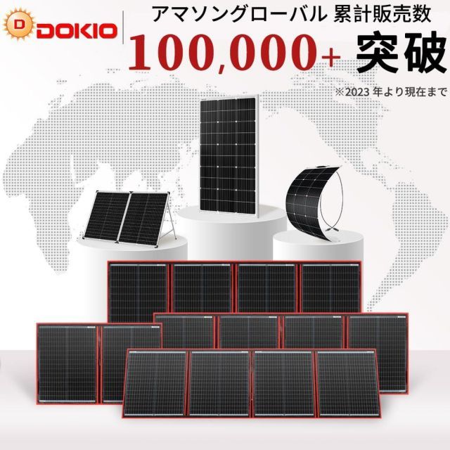 DOKIO ソーラーパネル 100W フレキシブル MC4 コネクター 12ｖバッテリーやポータブル電源適用 単結晶 高効率 鳩目付き 曲げ 超薄型 超軽量 RV キャンピングカー 船舶 テント アウトドア 住宅 防災グッズなどに活躍