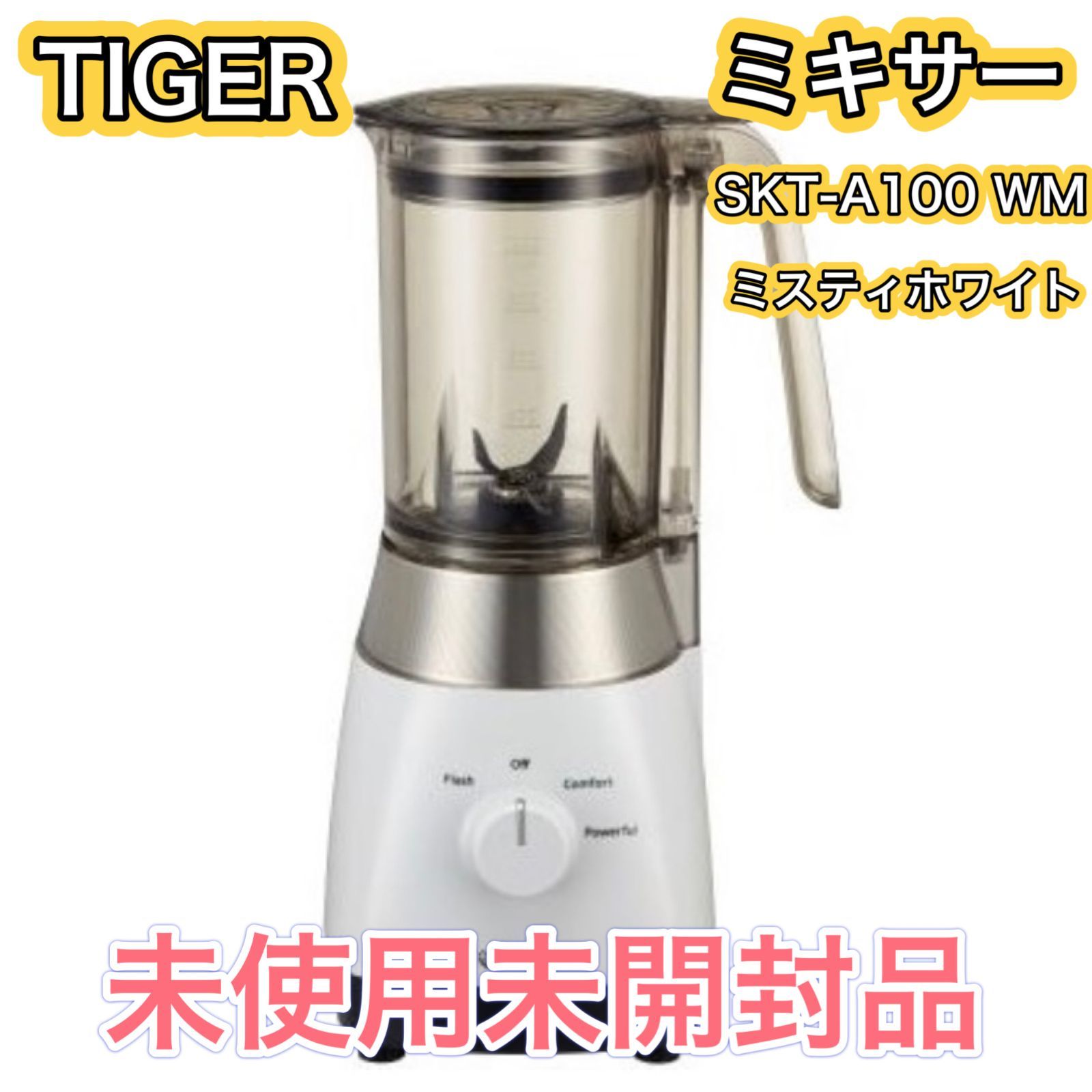 53.【未使用未開封品】TIGER ミキサー ミスティホワイト SKT-A100 WM 卸売