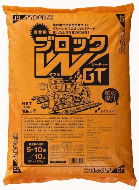 個人宛発送NG 要事業名 ヤサキ 連作障害ブロックW GT180kg 18kgｘ10袋 ～Wブロック ブロックダブルGT 北海道 沖縄 離島 同梱|日時指定 不可