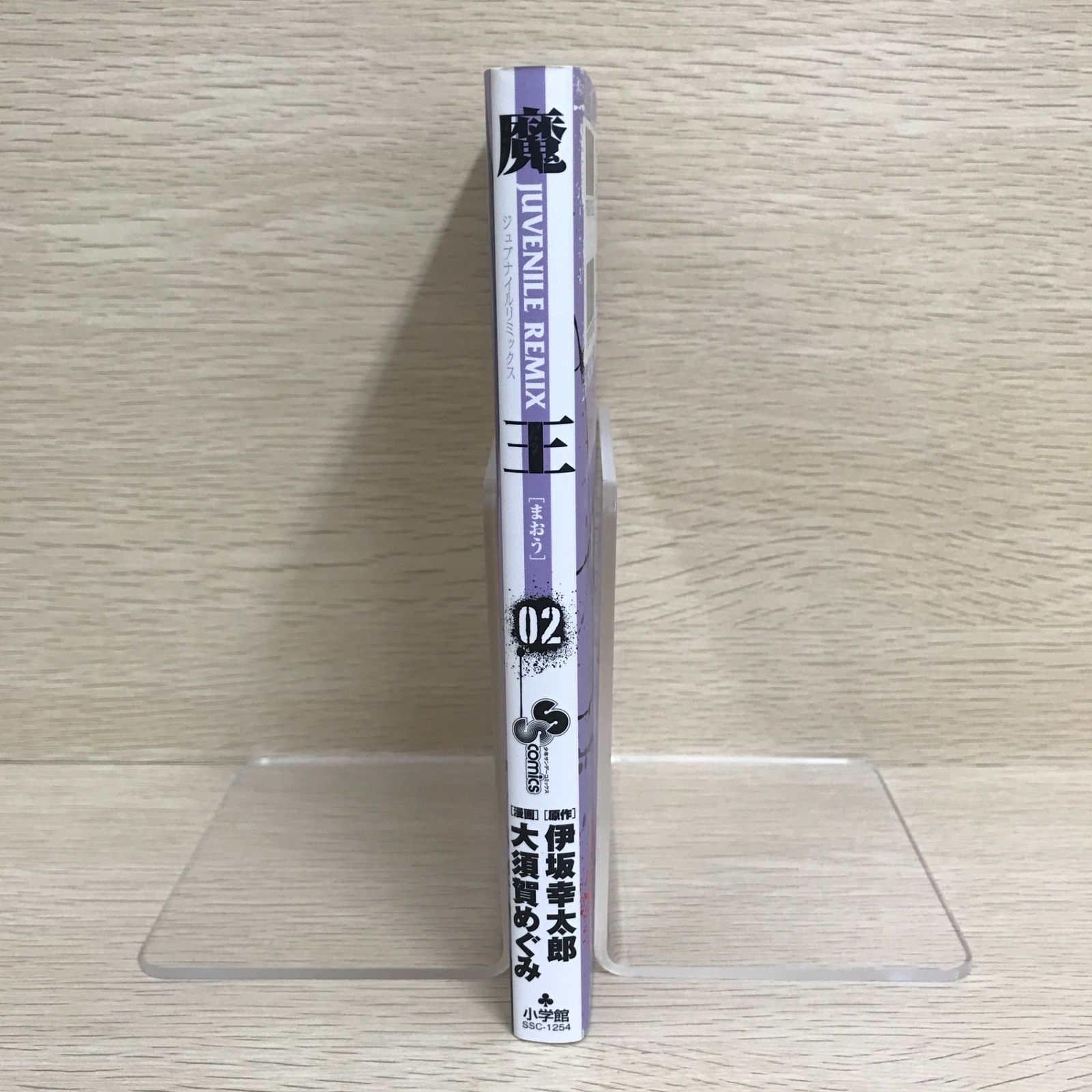 魔王 2巻/【作者】伊坂幸太郎・大須賀めぐみ/GF-0225028554-YP/GF09121