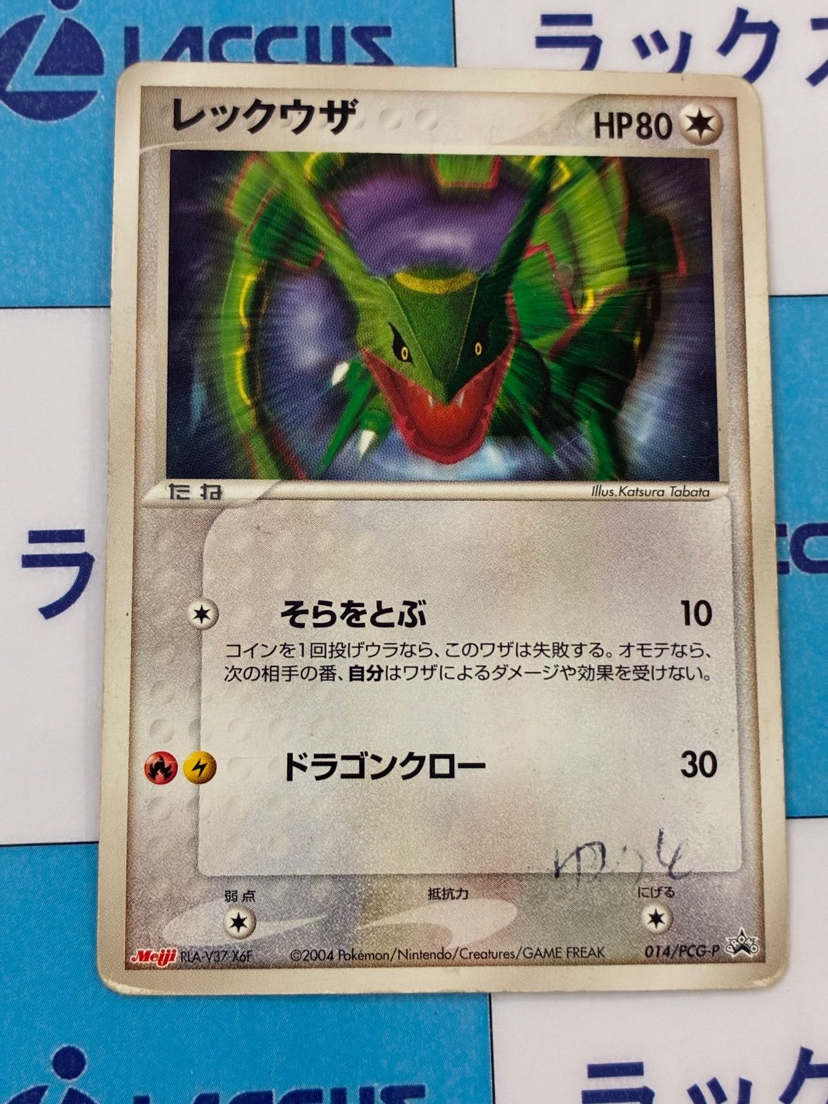 ①ポケパーク レックウザ　ルカリオ ミズゴロウ　ジラーチ　ゴンベ　未開封 5枚 ①ポケパーク レックウザ ルカリオ ミズゴロウ ジラーチ ゴンベ