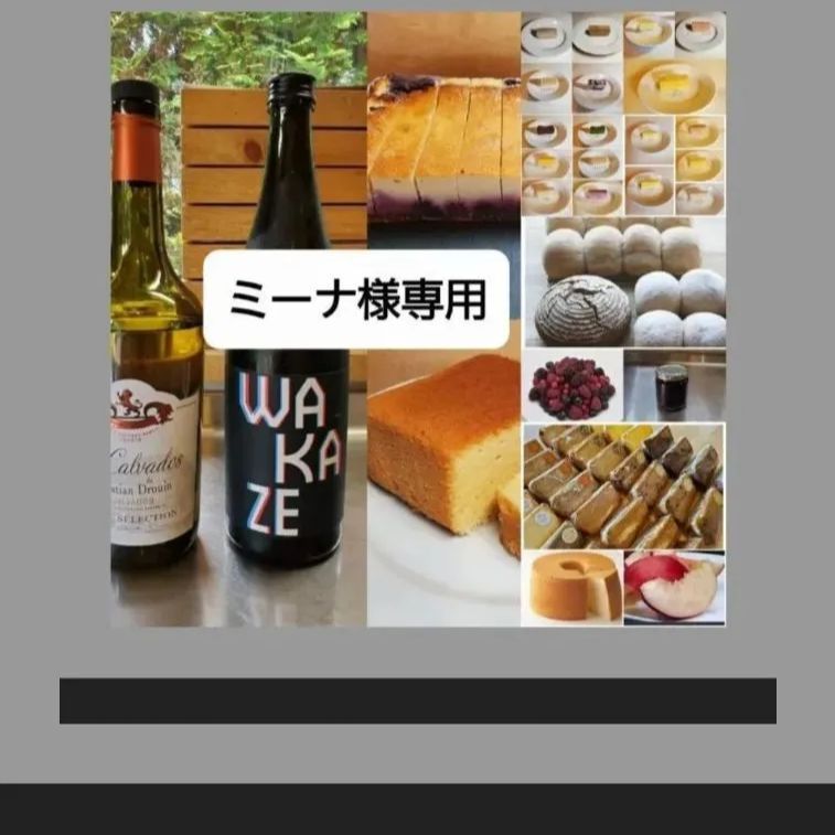 ①ミーナ様専用 ①ミーナ様専用