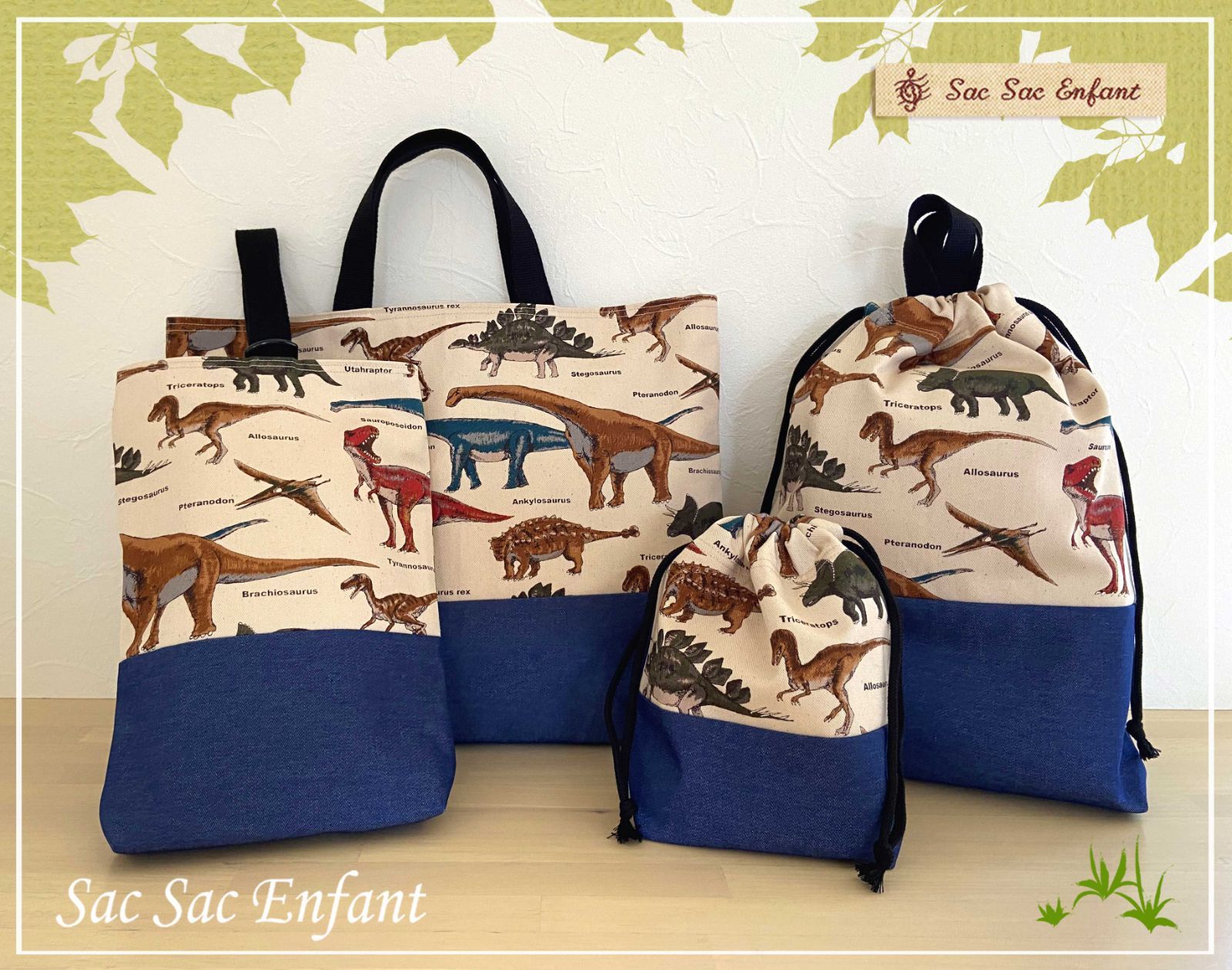 恐竜柄アイボリー×デニム　入園入学４点セット＜レッスンバッグ＞ほか『受注製作』