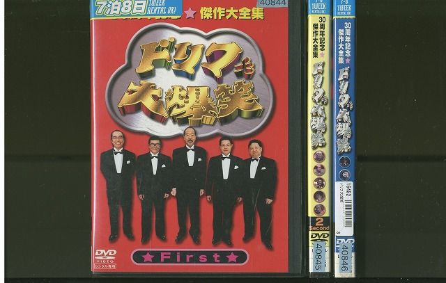DVD ドリフ大爆笑 30周年記念傑作大全集 志村けん 加藤茶