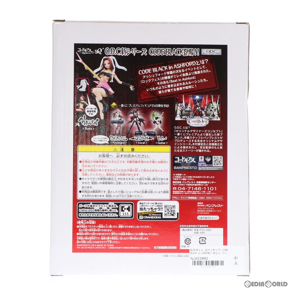 BANPRESTO - 紅月カレン(こうづきかれん) SQフィギュア〜CODE BLACK in ASHFORD〜カレン コードギアス 反逆のルルーシュR2 プライズ(48453) バンプレスト 紅月カレン(こうづきかれん) SQフィギュア〜CODE BLACK in