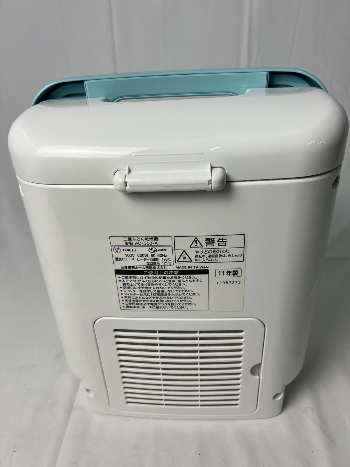 三菱電機 AD-S50-A ふとん乾燥機 ターコイズブルー - 衣類乾燥機