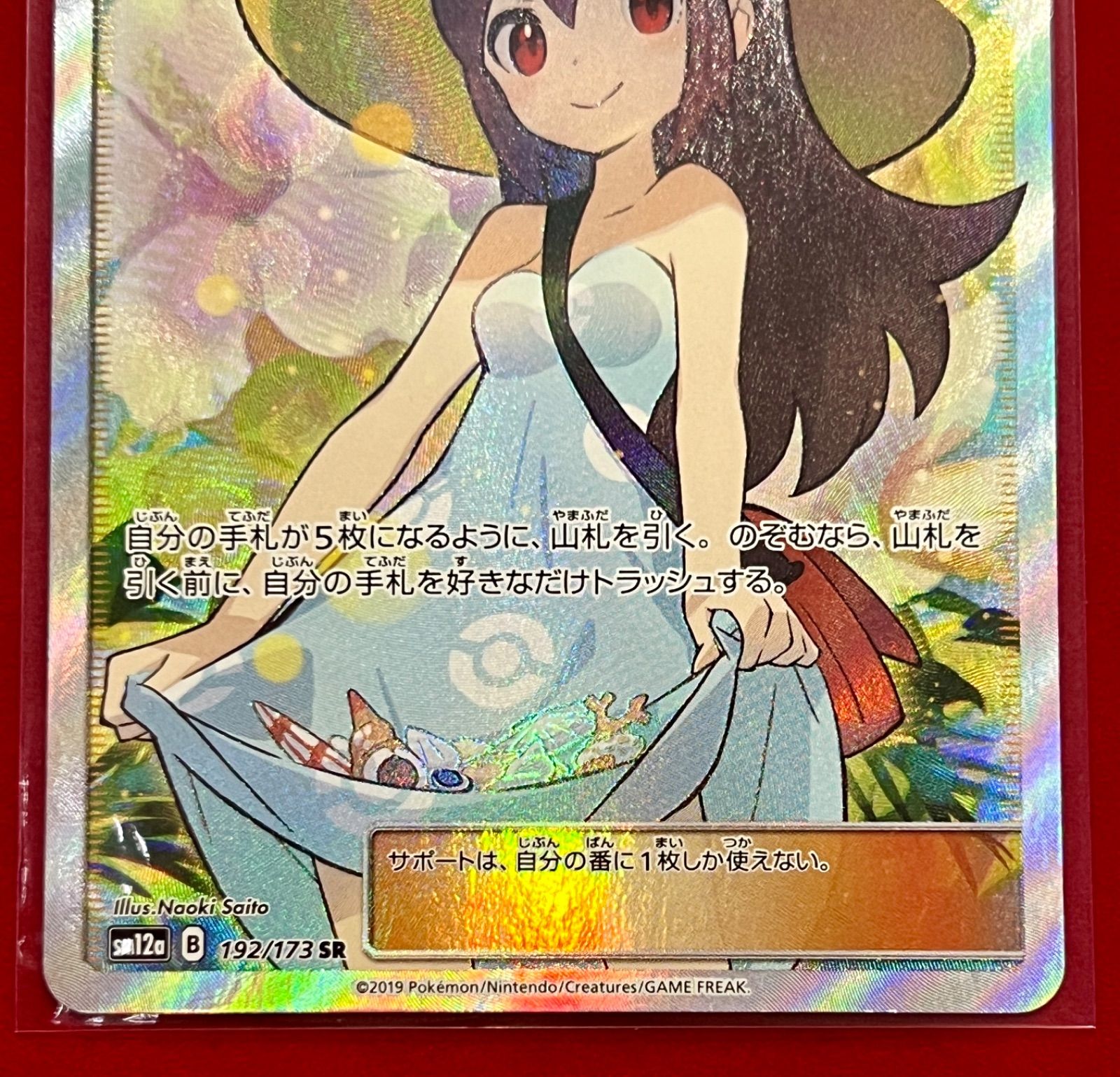 かんこうきゃく SR 192 さいとうなおき先生 トレーナー ポケモンカード トレカ - メルカリ