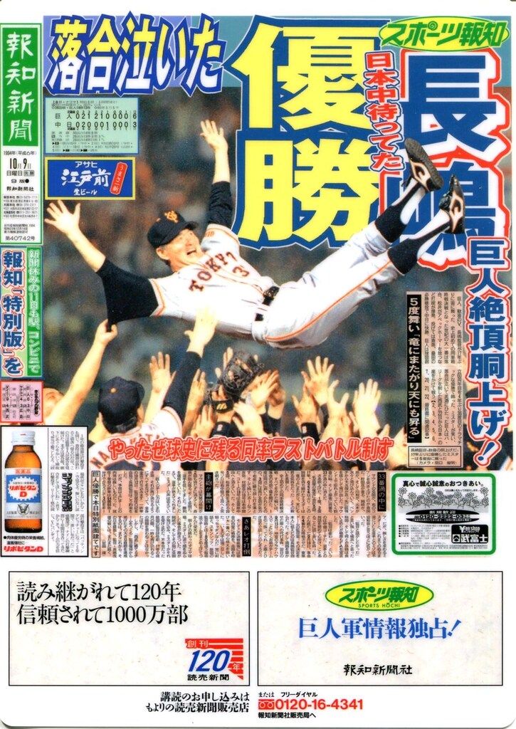 長嶋胴上げ写真　1994年巨人優勝　下敷き 長嶋胴上げ写真 1994年巨人優勝 下敷き