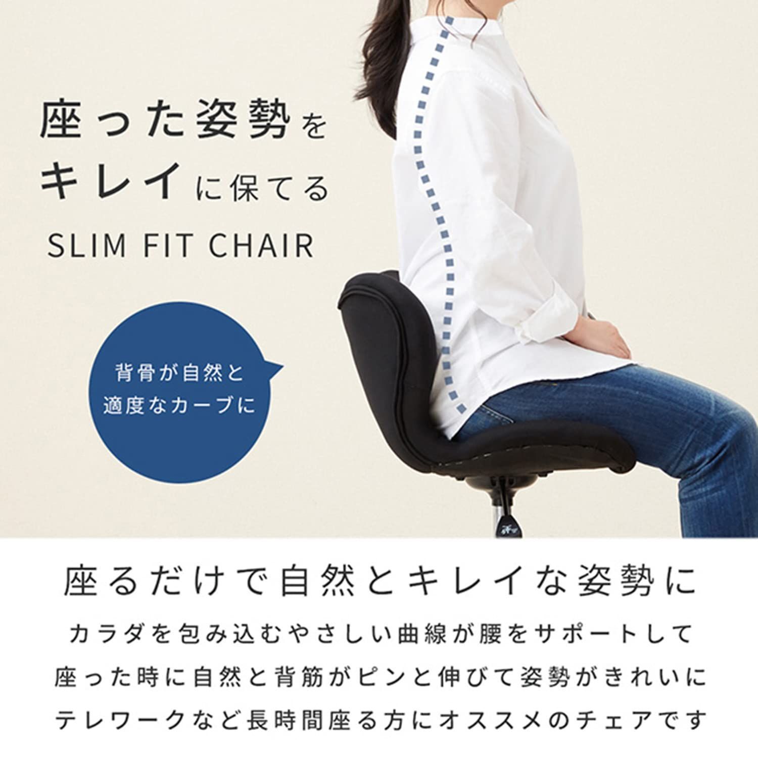 オフィス家具ドウシシャ スリムサポートチェア 腰痛防止 座った姿勢を