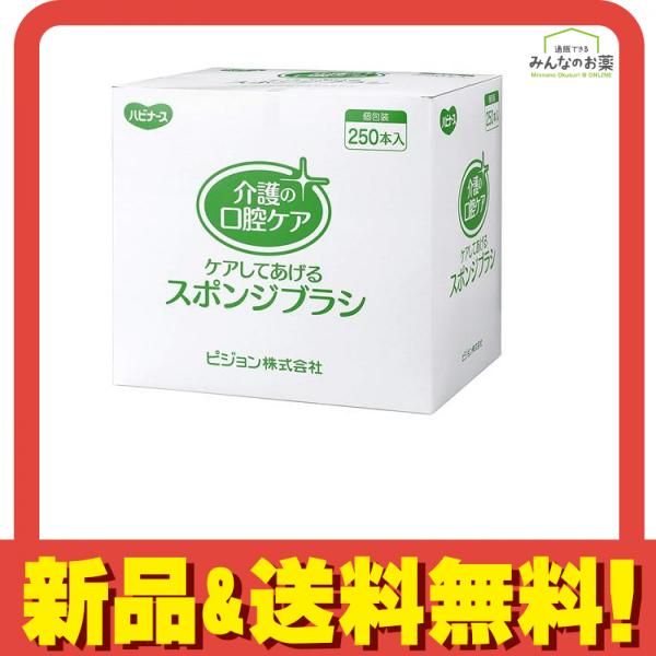 ハビナース ケアしてあげるスポンジブラシ 250本 1箱 1本|袋×250袋入
