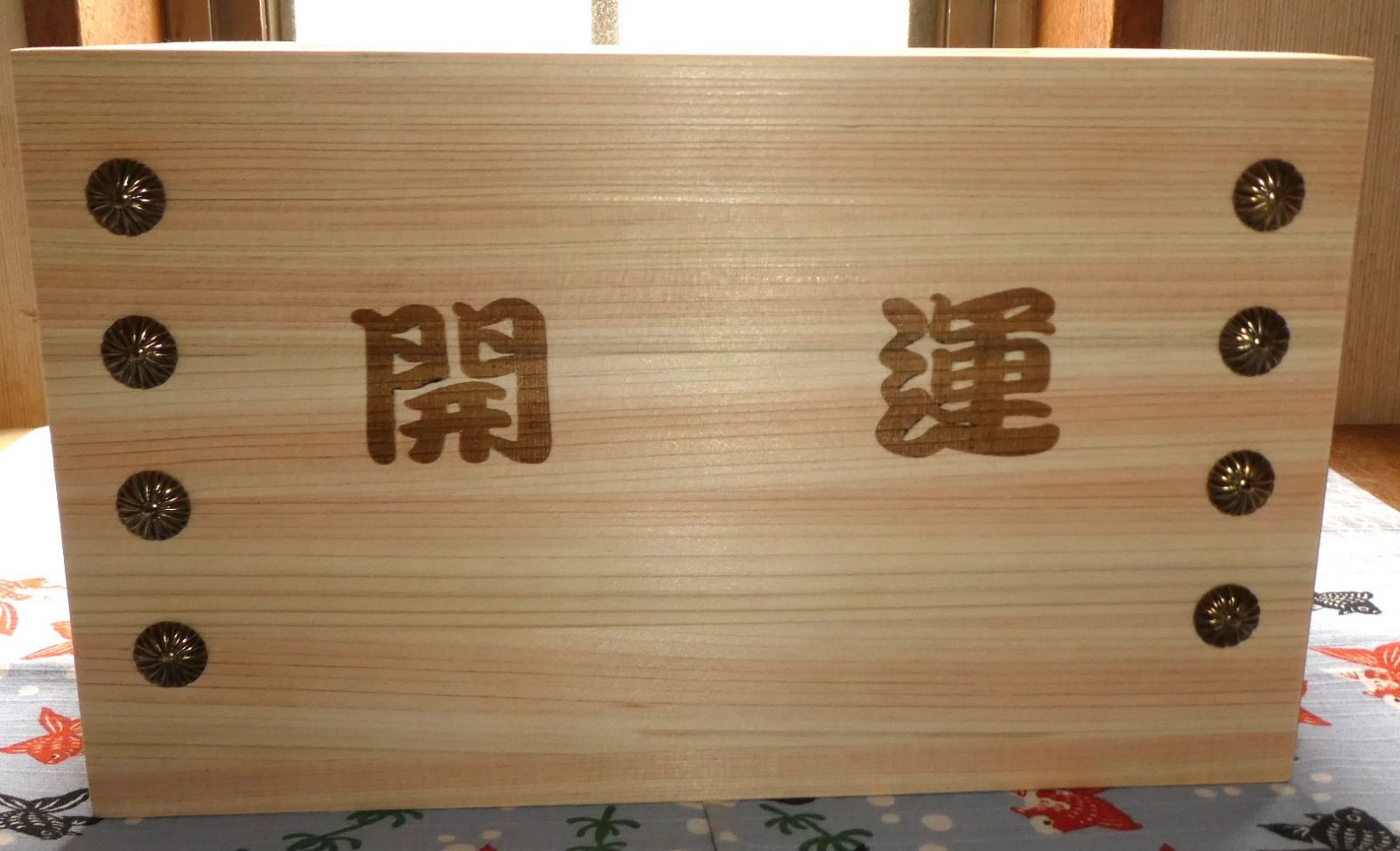 開運 お賽銭箱 （桧）大 開運 文字入 菊鋲35 さお様専用