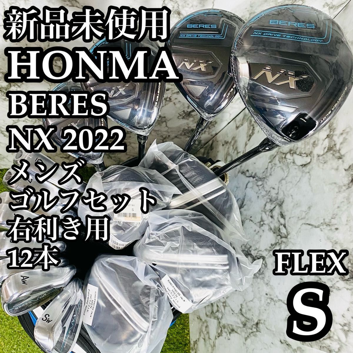【新品】本間ゴルフ BERES NX ゴルフクラブ 12本セット SRシャフト HONMA GOLF ホンマ 本間ゴルフ BERES NX クラブ12本組 DR+FW(#3