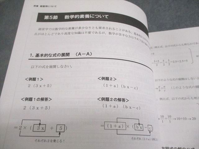 CPA会計学院 公認会計士講座 経営学 テキスト/個別/過去問題集