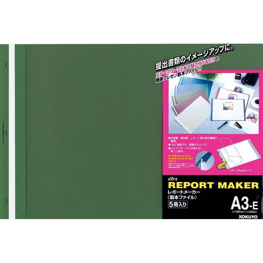 まとめ買い コクヨ レポートメーカー 製本ファイル A3 横 緑 5冊入 セホ-53G ×3セット