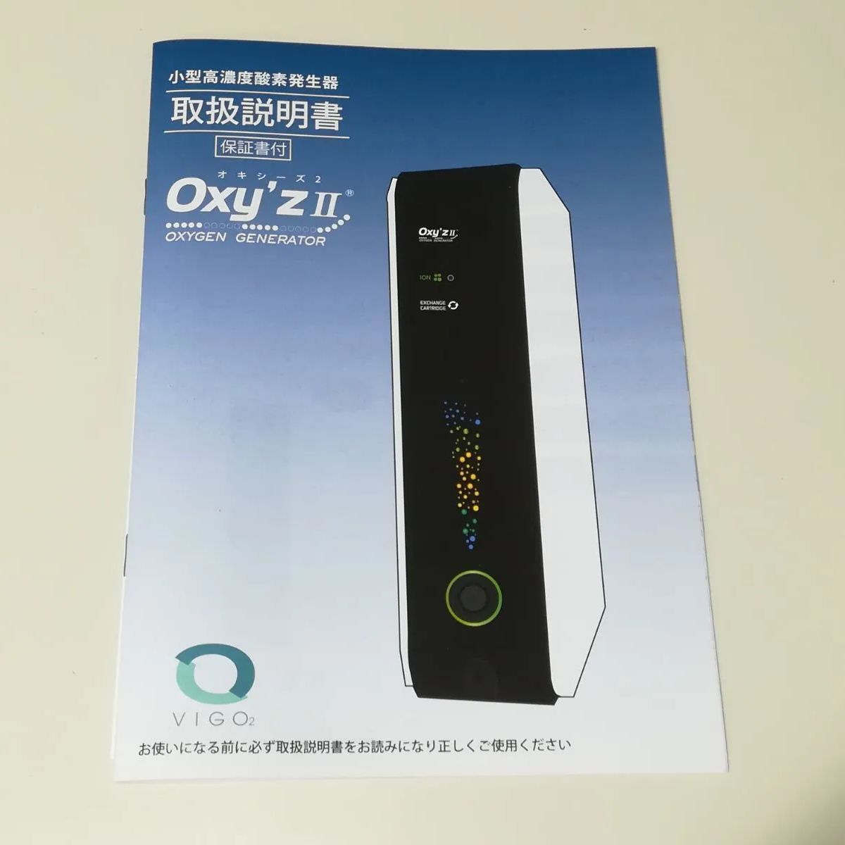 中古美品】Oxy'z Ⅱ オキシーズ VGVSA-02NR 小型高濃度酸素発生器 送料
