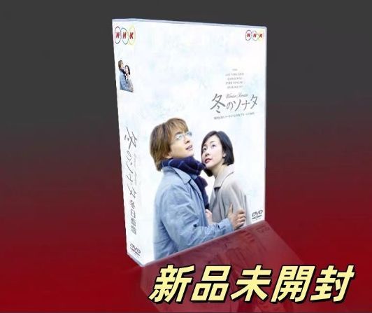 【未開封】冬のソナタ DVD-BOX1+2〈7枚組〉 冬のソナタ DVD-BOX I+Ⅱ 全巻セット〈初回限定生産・7枚組