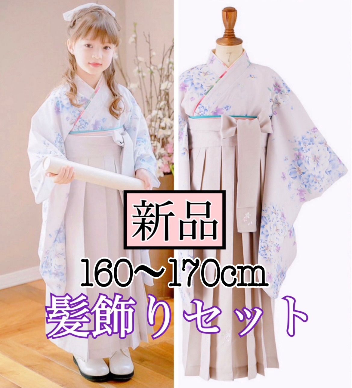 公式直営通販サイト キャサリンコテージ 袴 新品165 - キッズ服(女の子