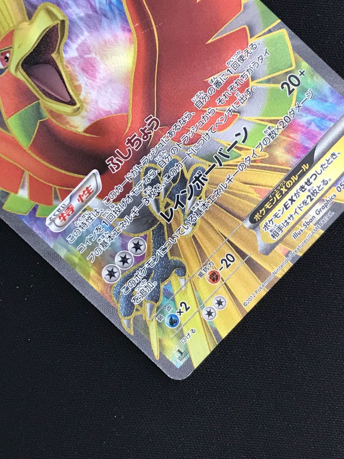 ポケモンカードゲーム ポケカ ホウオウEX SR BW5-051 BW5 拡張パック