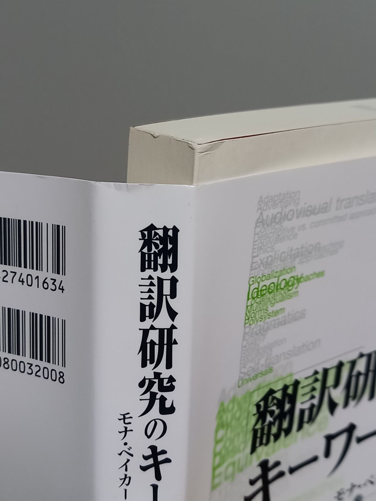 翻訳行為と異文化間コミュニケ-ション 機能主義的翻訳理論の諸相 松籟 ...