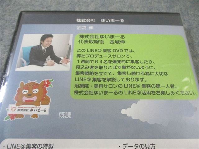  ゆいまーる 新規顧客を爆発的に集客する LINE 活用 DVD 017 s 3 D ビジネス 経済 本